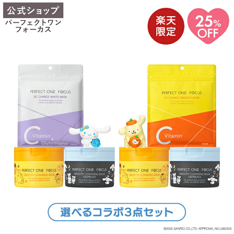 楽天市場】パーフェクトワン セットの通販