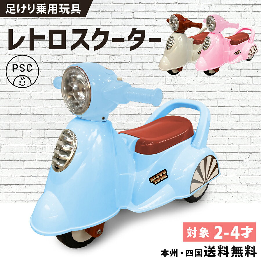 楽天市場】レトロスクーターの通販