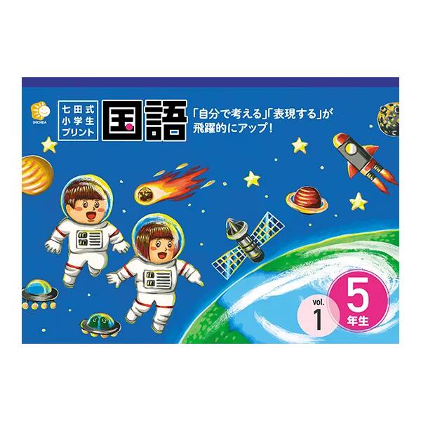 楽天市場】七田式 プリント 小学生 国語の通販