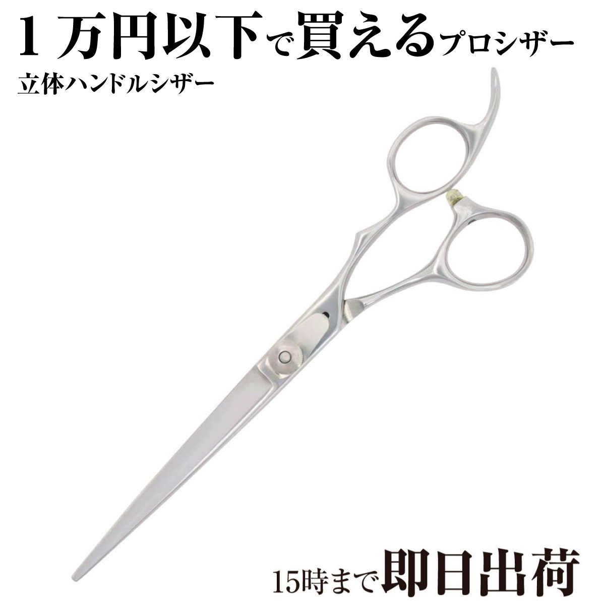 楽天市場】ヘアハサミ 7インチ シザーの通販