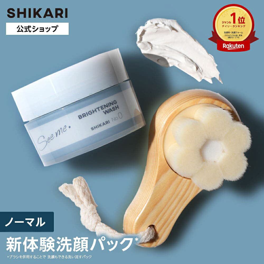 楽天市場】SHIKARI BRIGHTENING WASHの通販