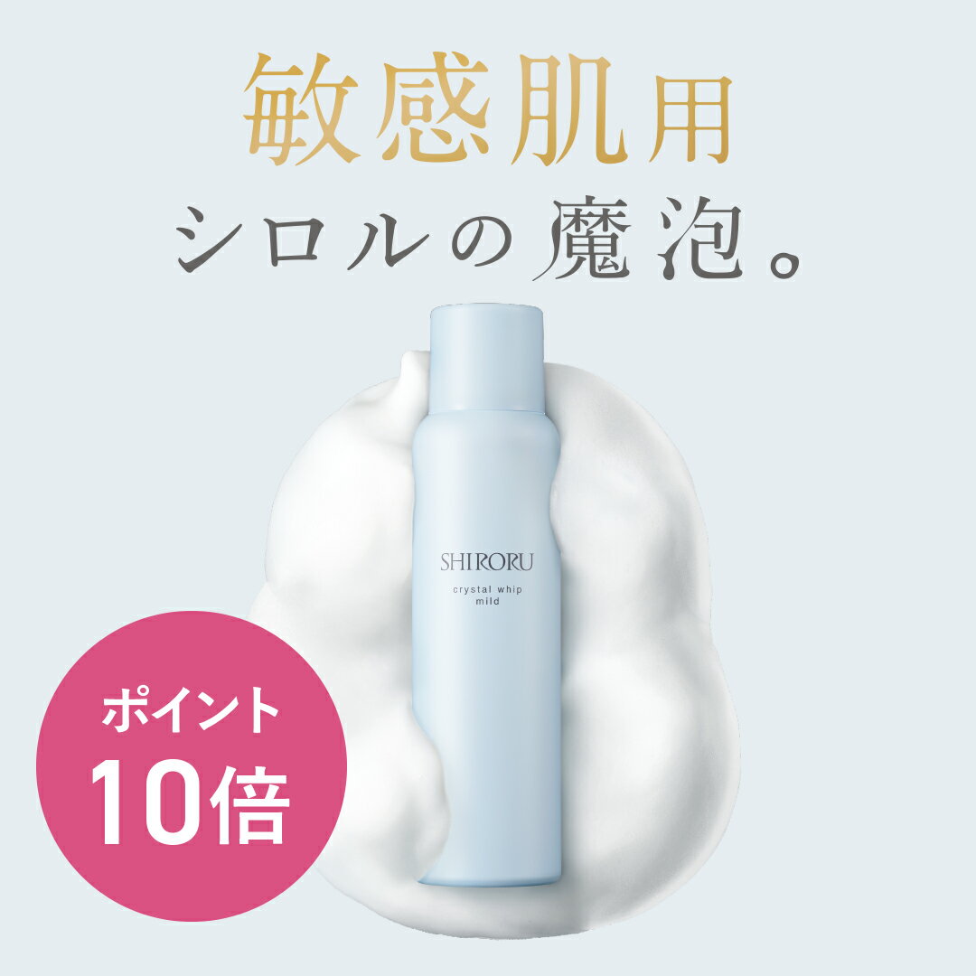 楽天市場】shiroru クリスタルホイップ（美容・コスメ・香水）の通販