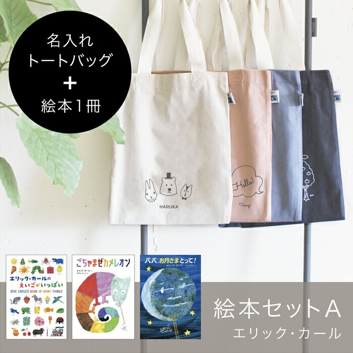 楽天市場】名入れ トートバッグ（本・雑誌・コミック）の通販