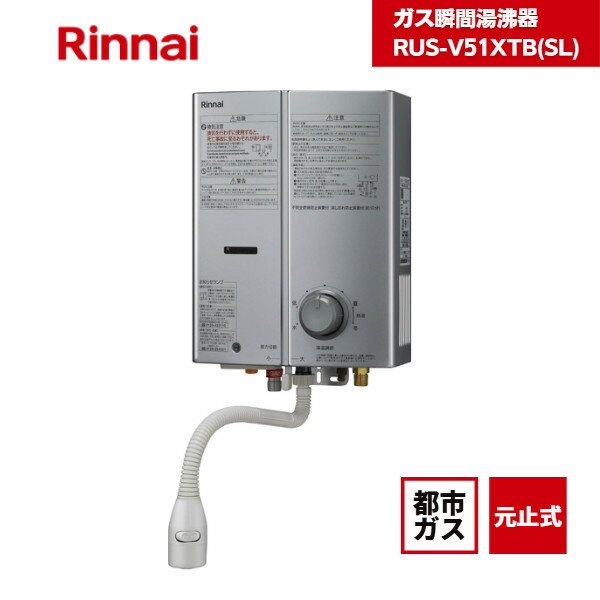 楽天市場】リンナイ 5号ガス瞬間湯沸かし器 元止め式 都市ガスの通販