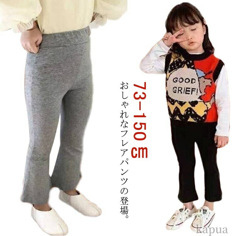 楽天市場】フレアパンツ（キッズ・ベビーのサイズ（cm）70 ～ 74