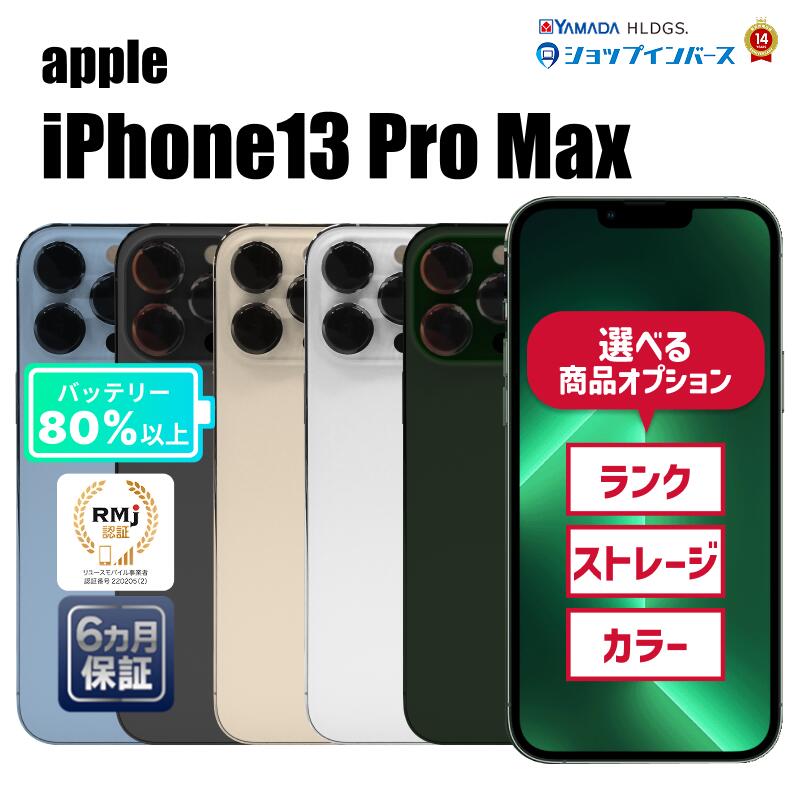 楽天市場】iphone 13 pro max 本体（機能（SIMカード）SIMフリー）の通販