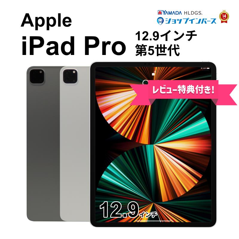 楽天市場】ipad pro 12.9インチ 第5世代 256の通販