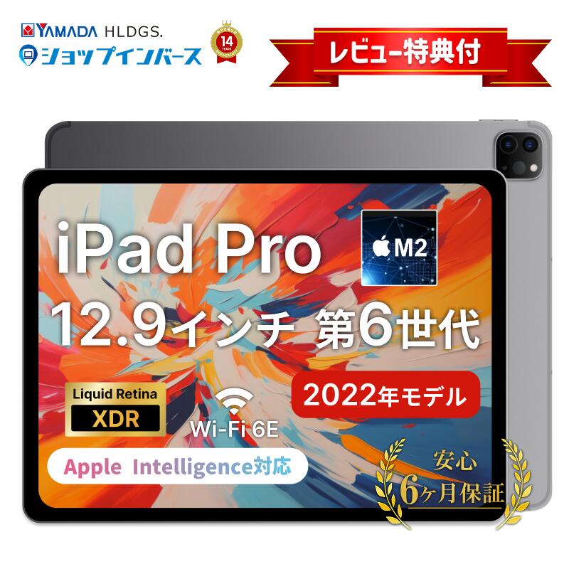 楽天市場】iPad Pro 12.9 Wi-Fi 256GB（接続タイプ（ネットワーク