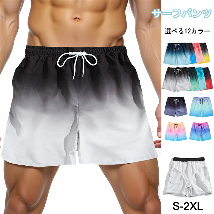 楽天市場】グラデーション 水着（メンズファッション）の通販