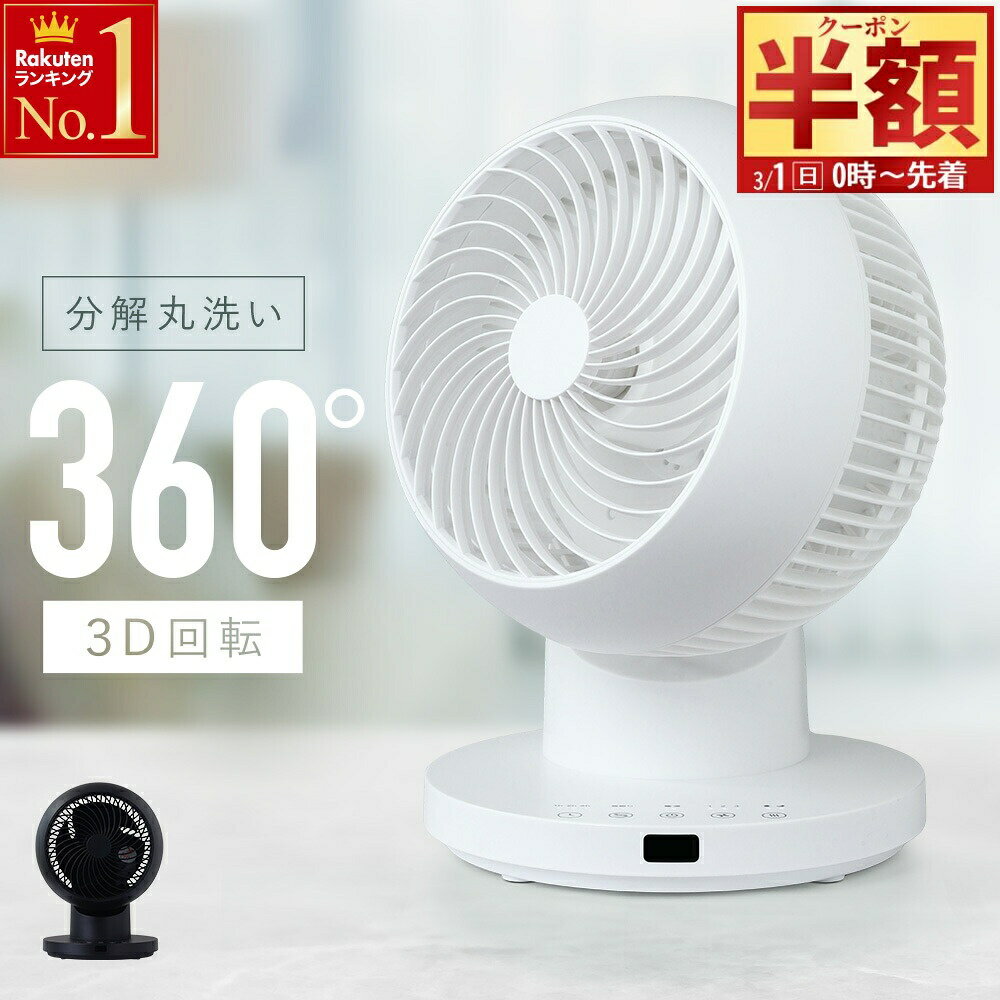 楽天市場】サーキュレーター 真上の通販