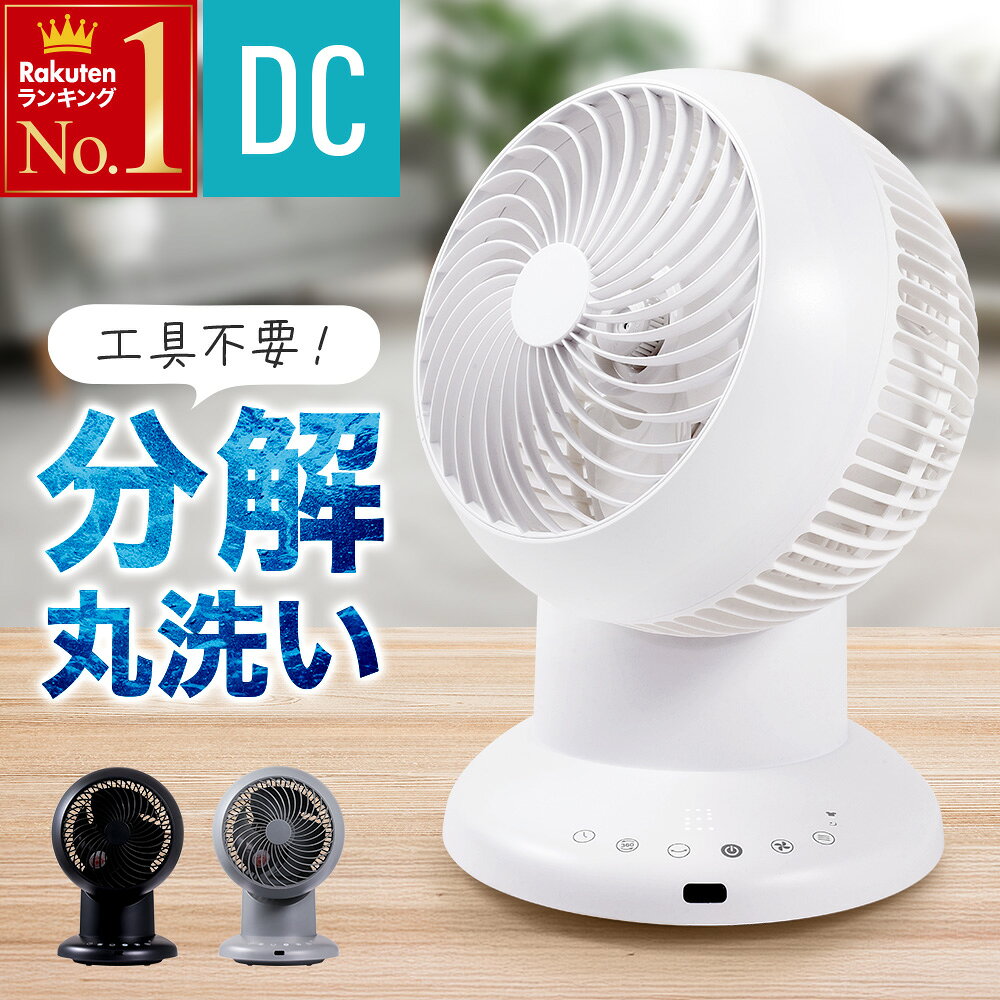 楽天市場】サーキュレーター ブラック dcモーターの通販