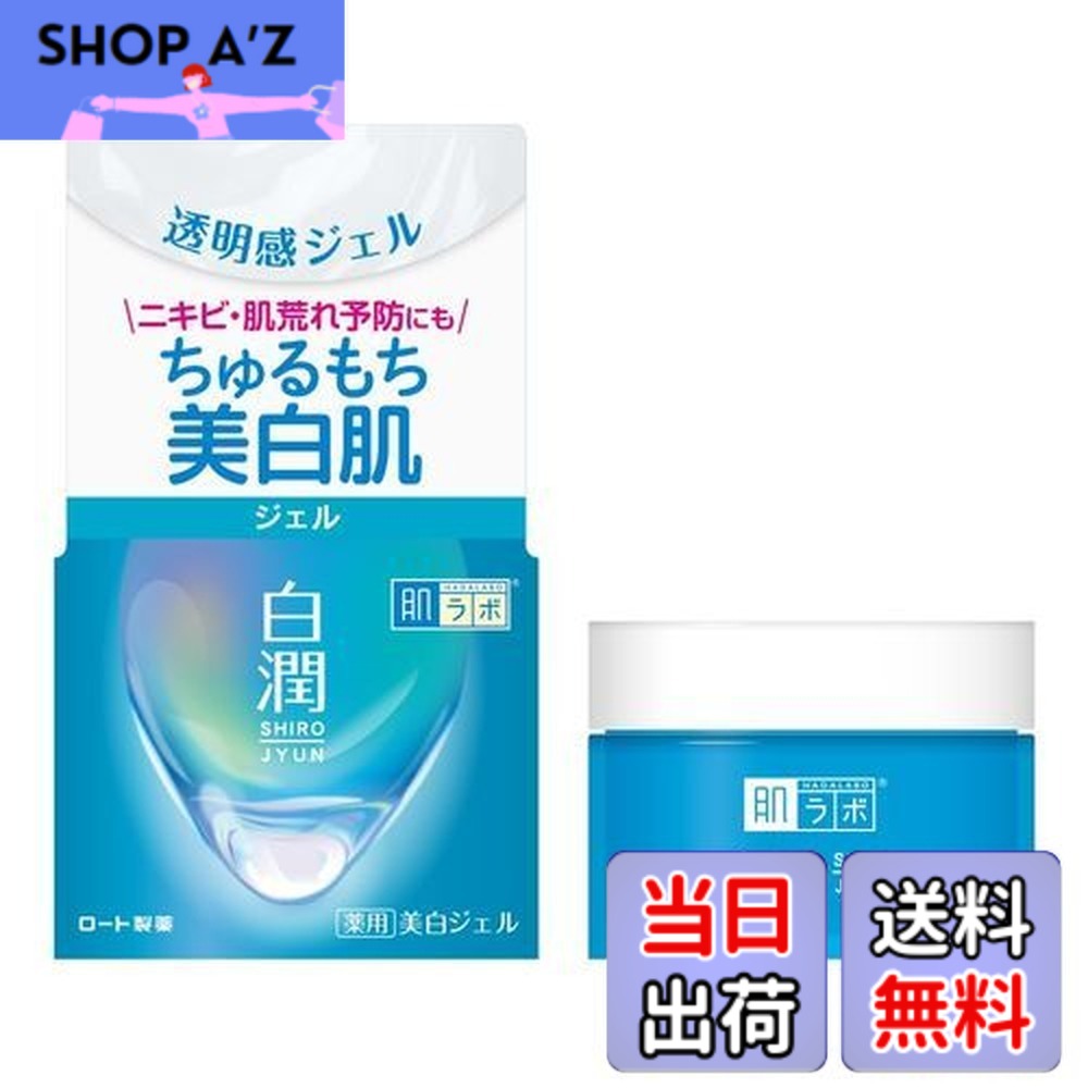 楽天市場】美白潤 送料無料の通販