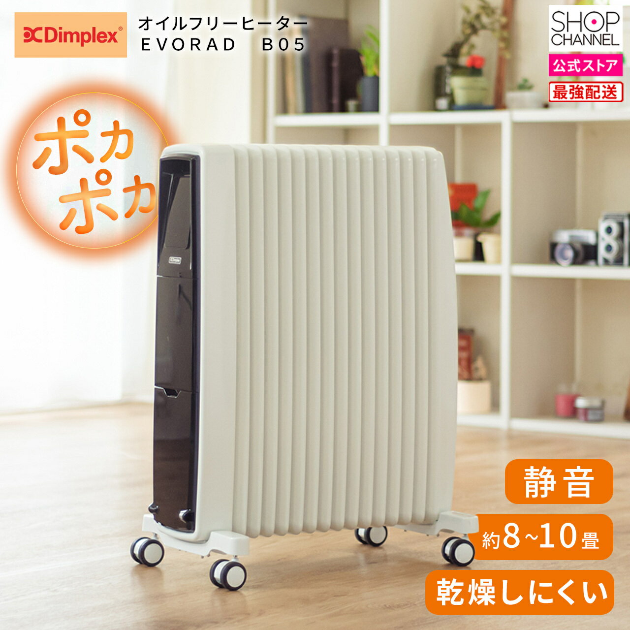 楽天市場】ディンプレックス オイルフリーヒーター b04の通販