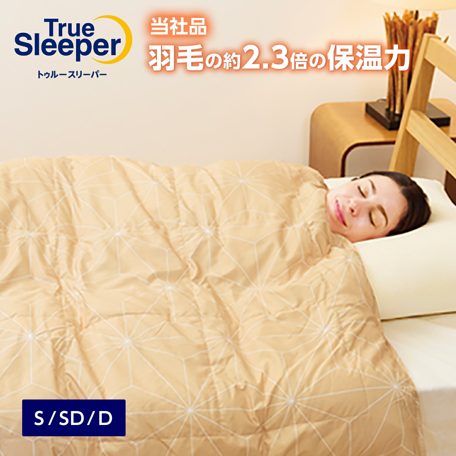 楽天市場】トゥルースリーパー 掛け布団の通販