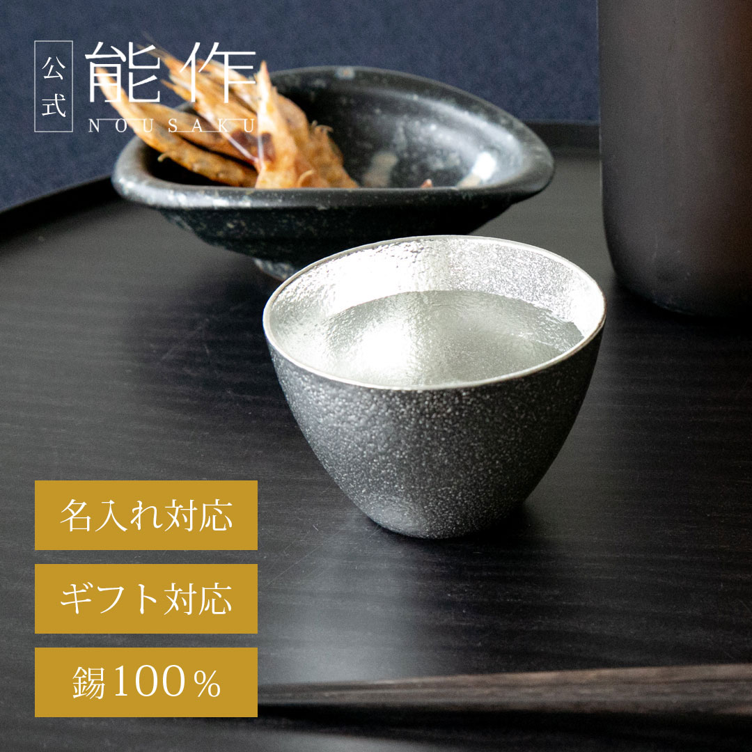 楽天市場】タンブラー（ぐい呑み・おちょこ｜酒器）：ワイン・バー・酒