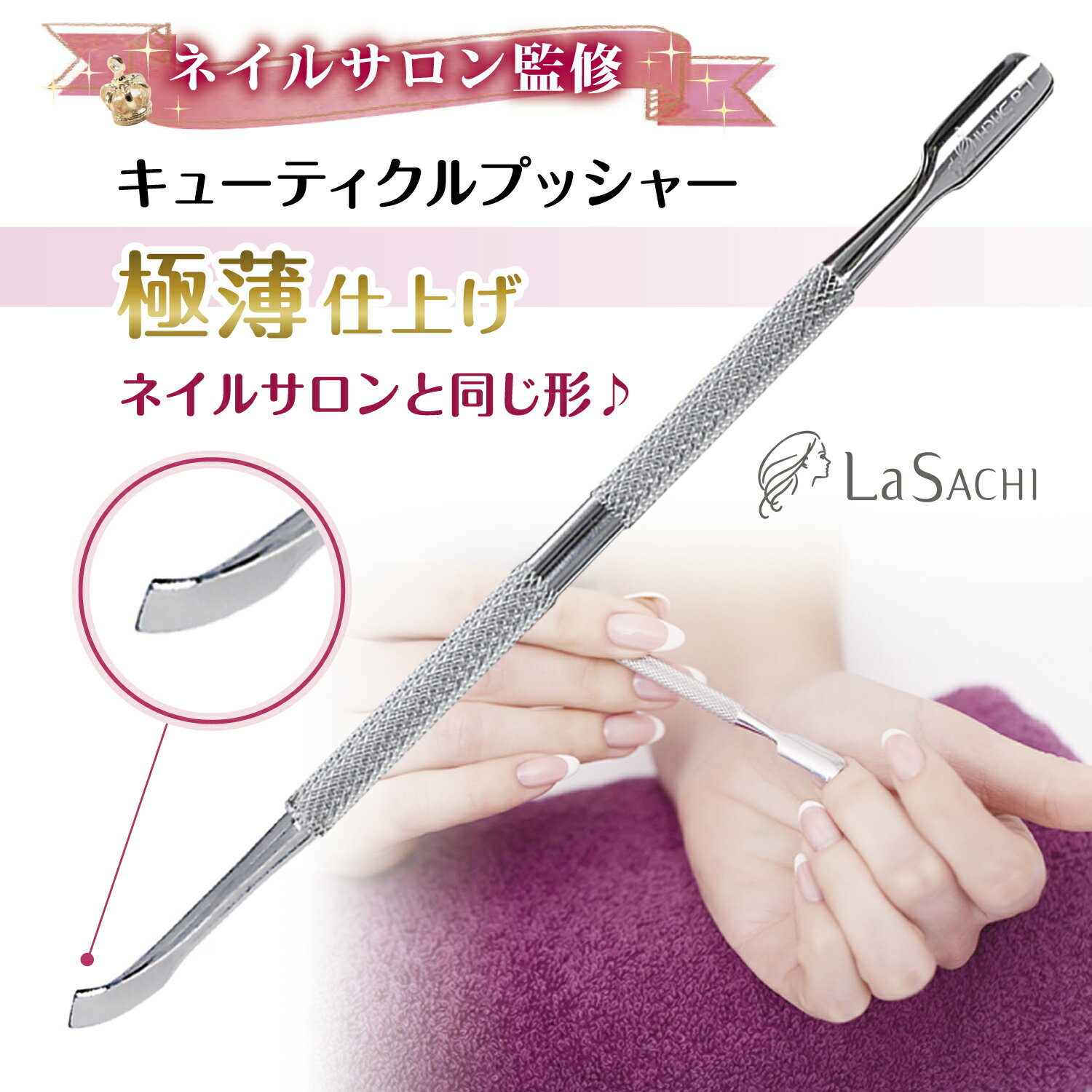 楽天市場】メタルプッシャー（ネイル｜美容・コスメ・香水）の通販