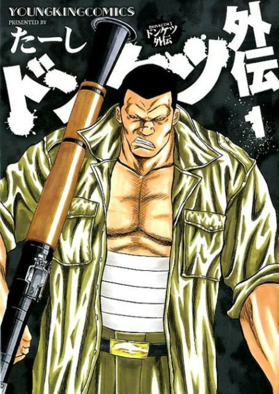 楽天市場】ドンケツ 全巻の通販