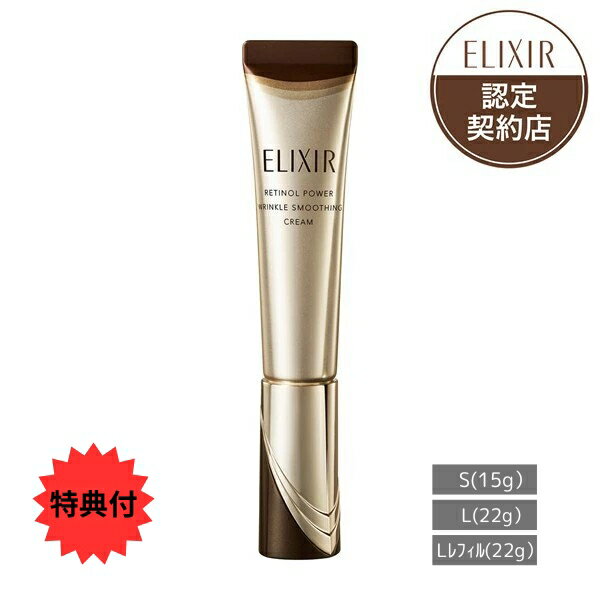 楽天市場】エリクシール シュペリエル レチノパワー リンクルクリーム