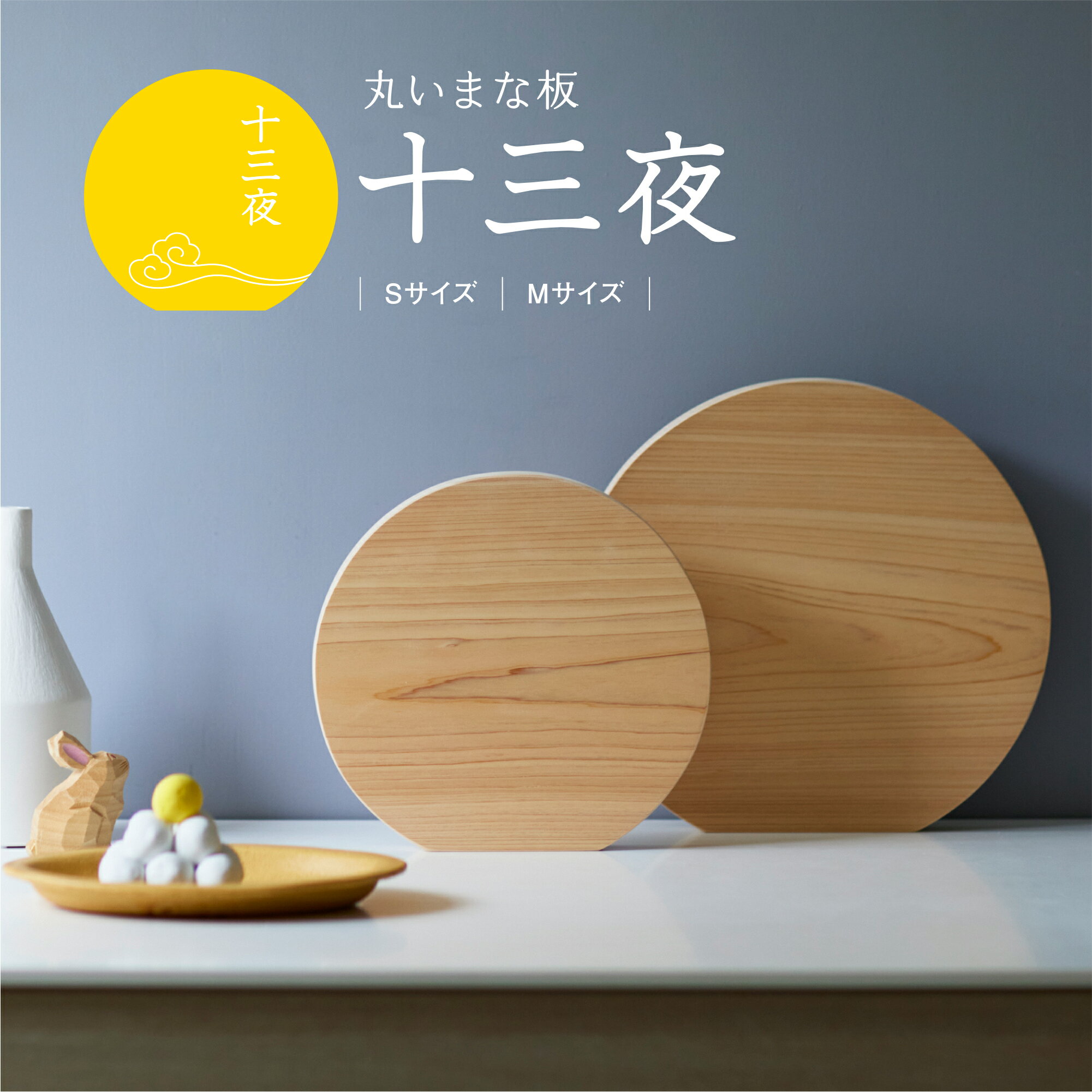 楽天市場】木製 まな板 丸型の通販