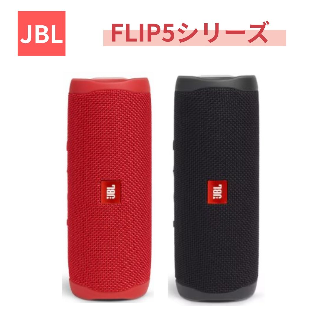 楽天市場】スピーカー jbl flip5 レッドの通販