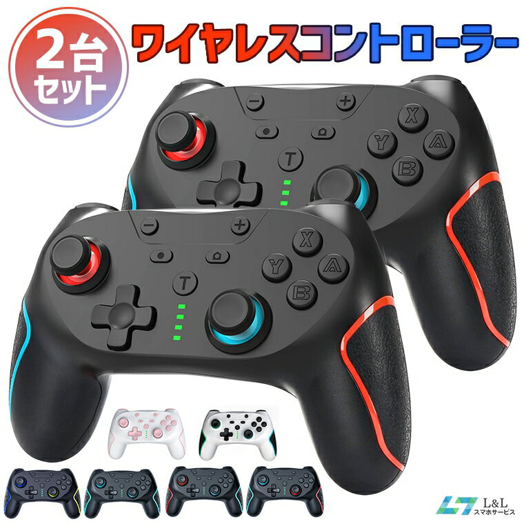 楽天市場】switch コントローラー 2個セットの通販