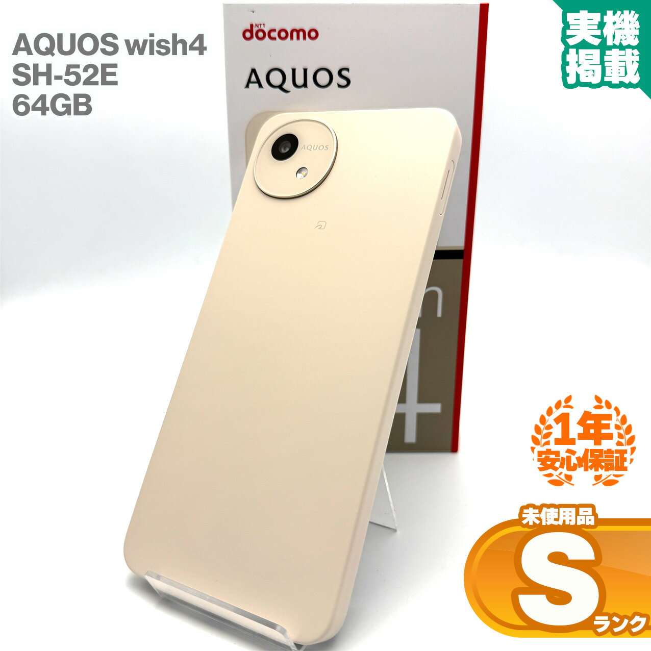 楽天市場】aquos wish4 本体 未使用（スマートフォン本体