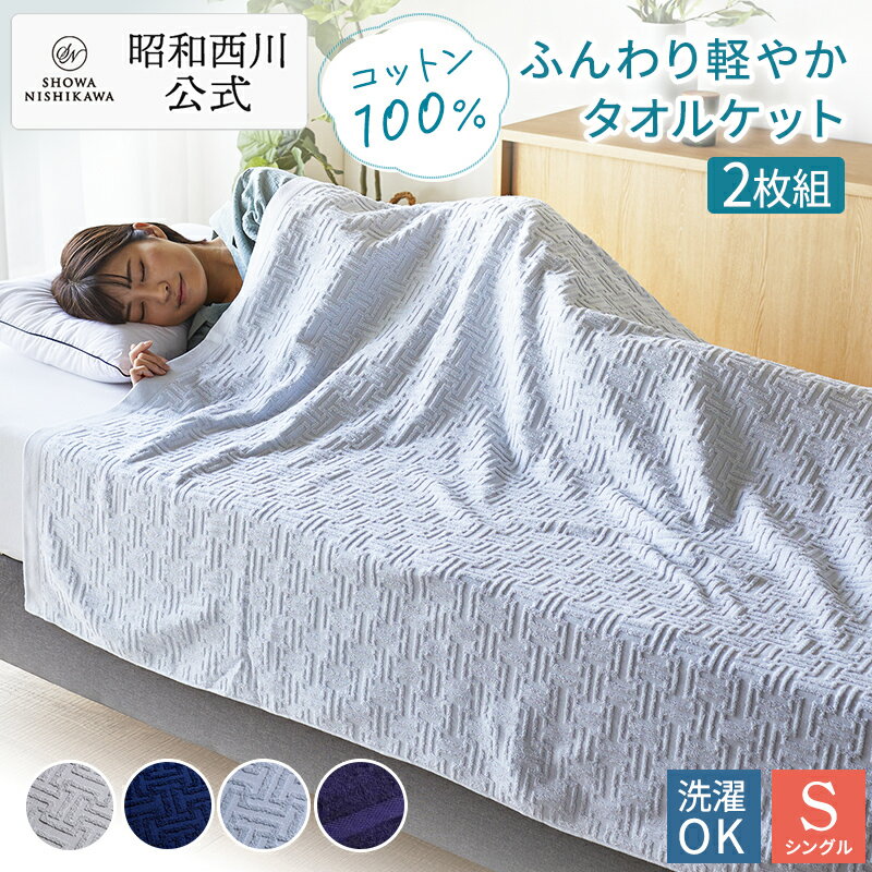 楽天市場】タオルケット 2枚組の通販