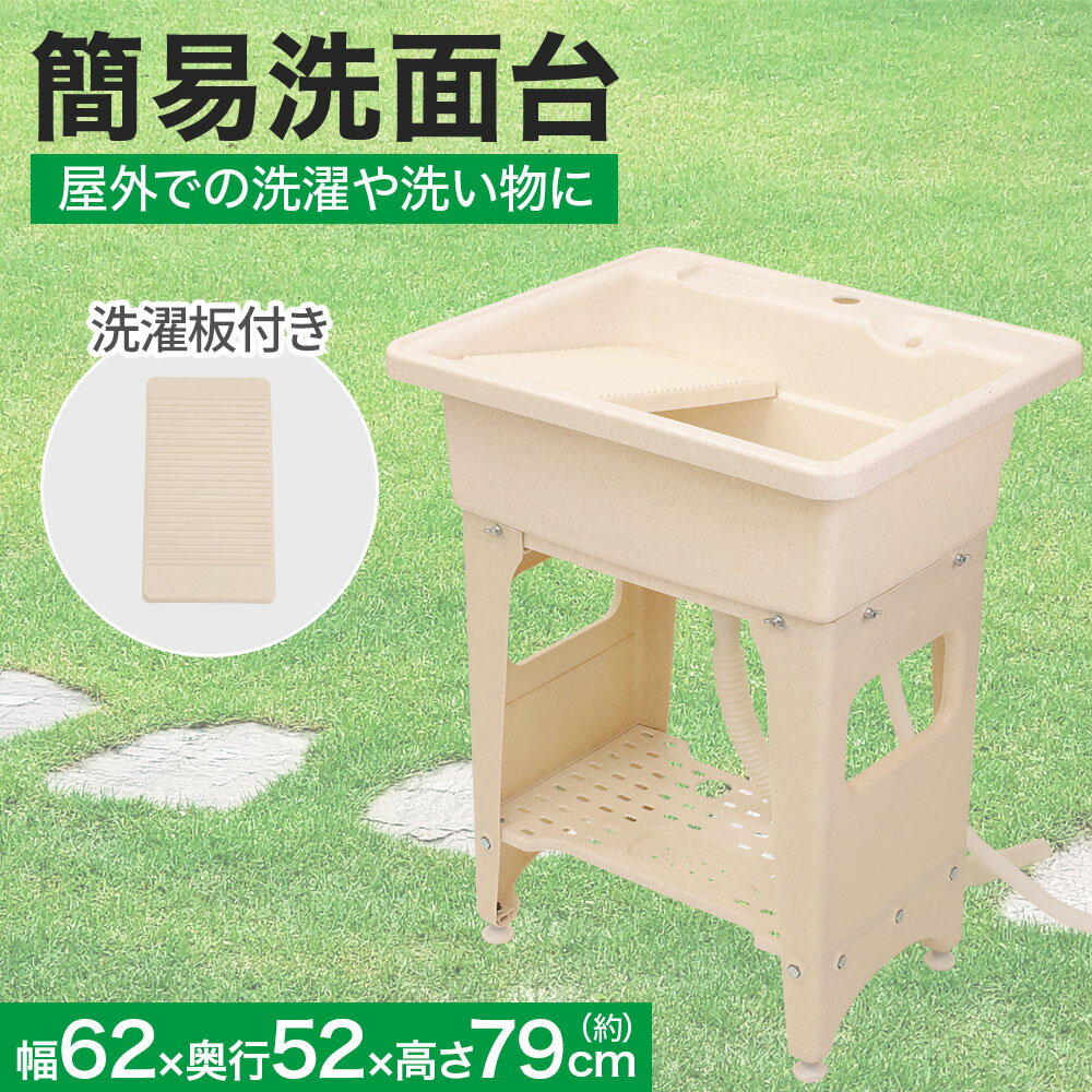 楽天市場】簡易ポータブル 洗面台の通販