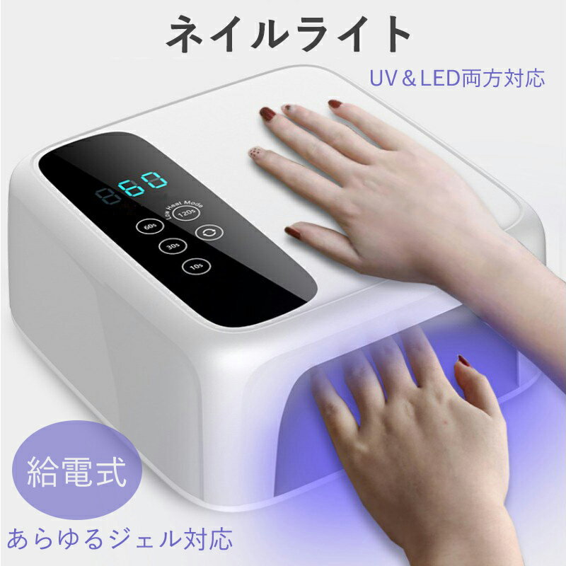 楽天市場】ハイブリッド ネイル ライトの通販