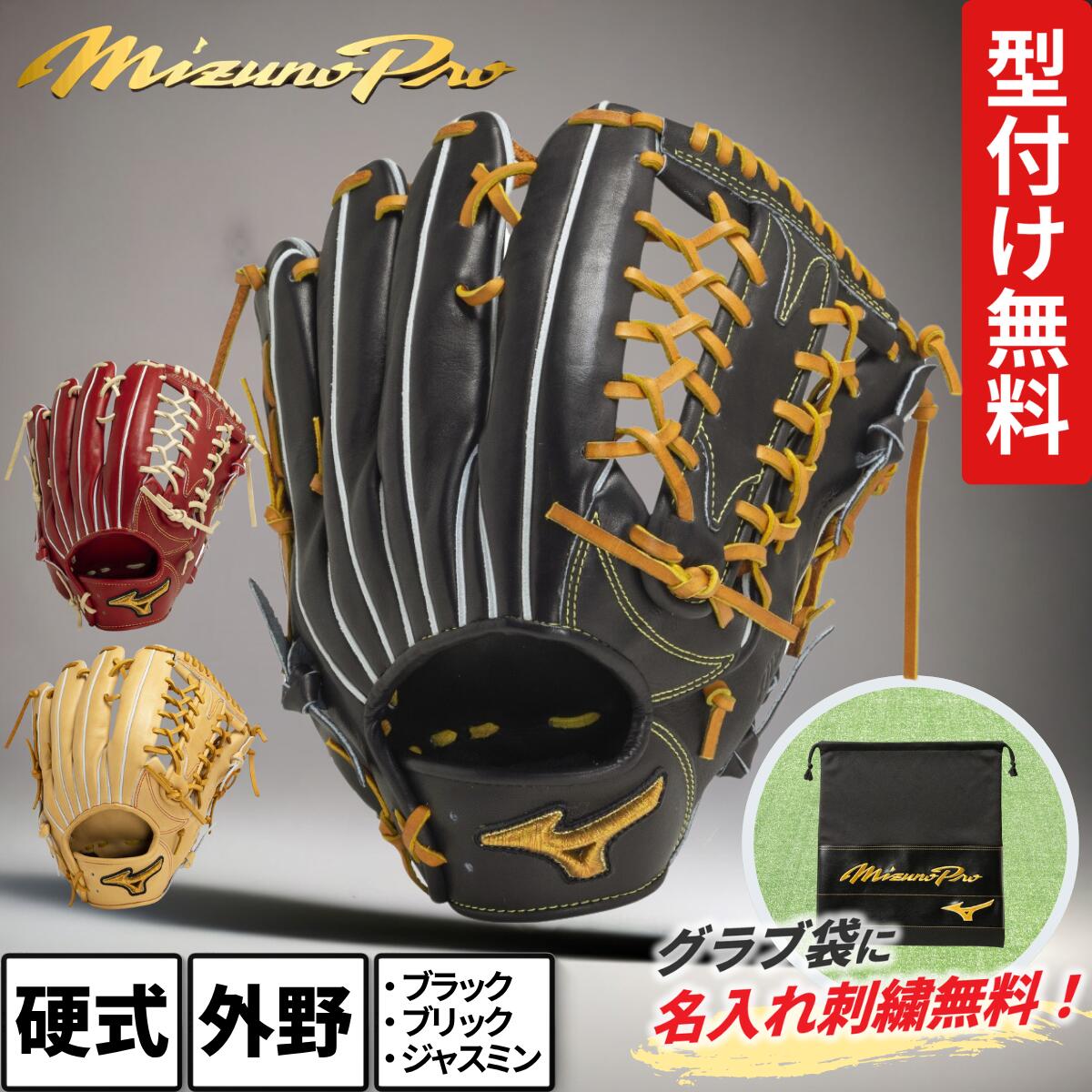 楽天市場】ミズノプロ 外野手用 硬式グラブの通販