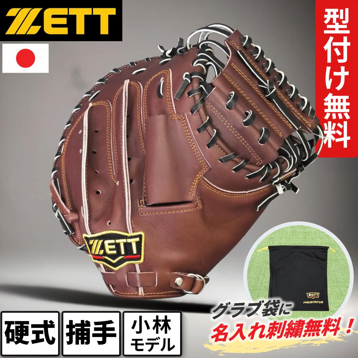 楽天市場】ZETT キャッチャーミット 硬式の通販