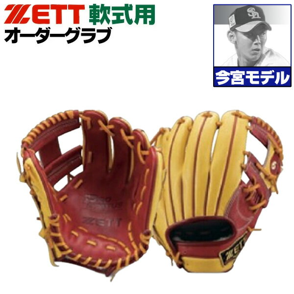 楽天市場】今宮 グローブ（用途（野球・ソフトボール用品）全内野手用