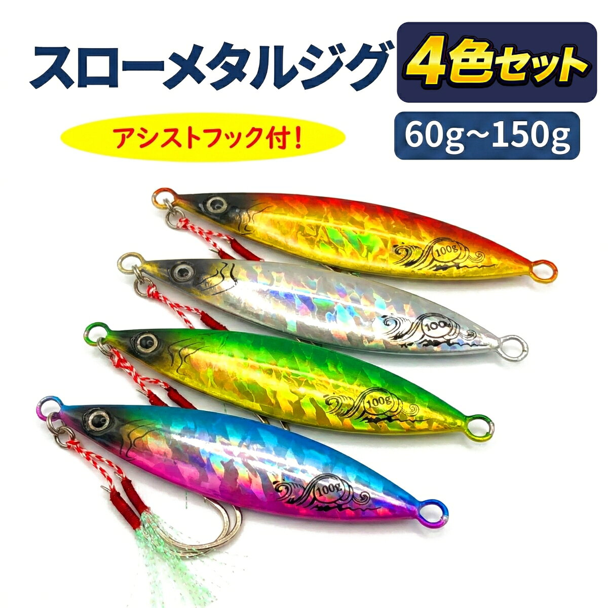 楽天市場】メタルジグ 100g セットの通販