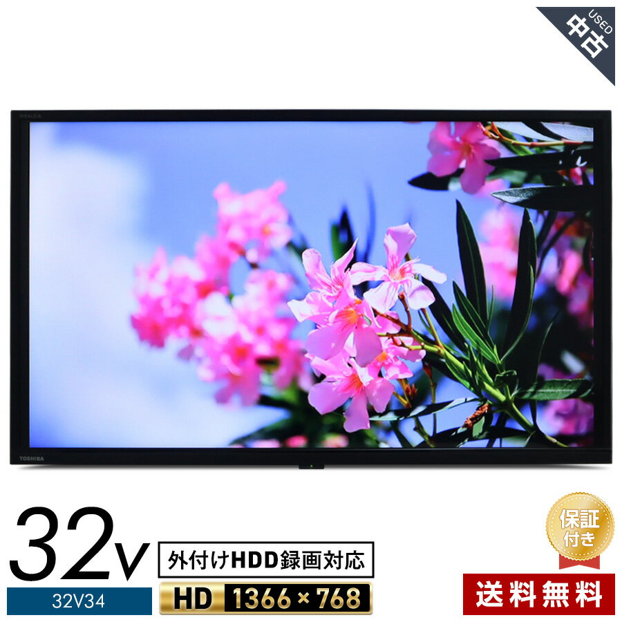 楽天市場】東芝テレビ レグザ32v34の通販
