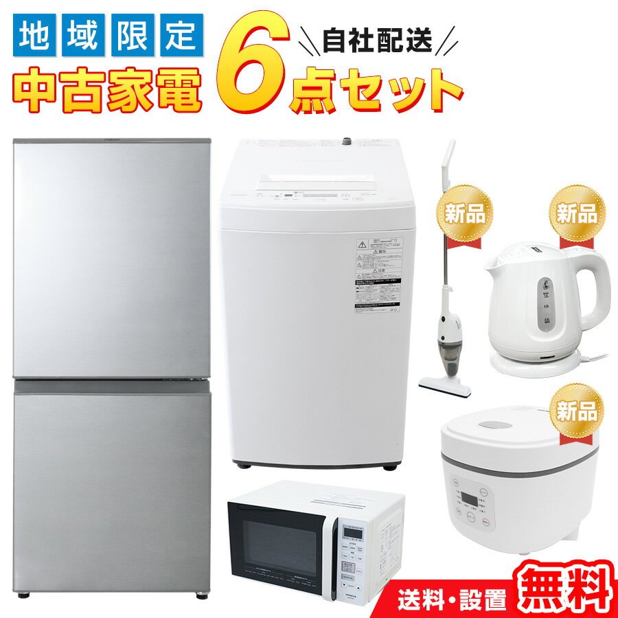 生活家電2点セット 冷蔵庫 洗濯機 高年式 単身用 格安 新生活 d4815