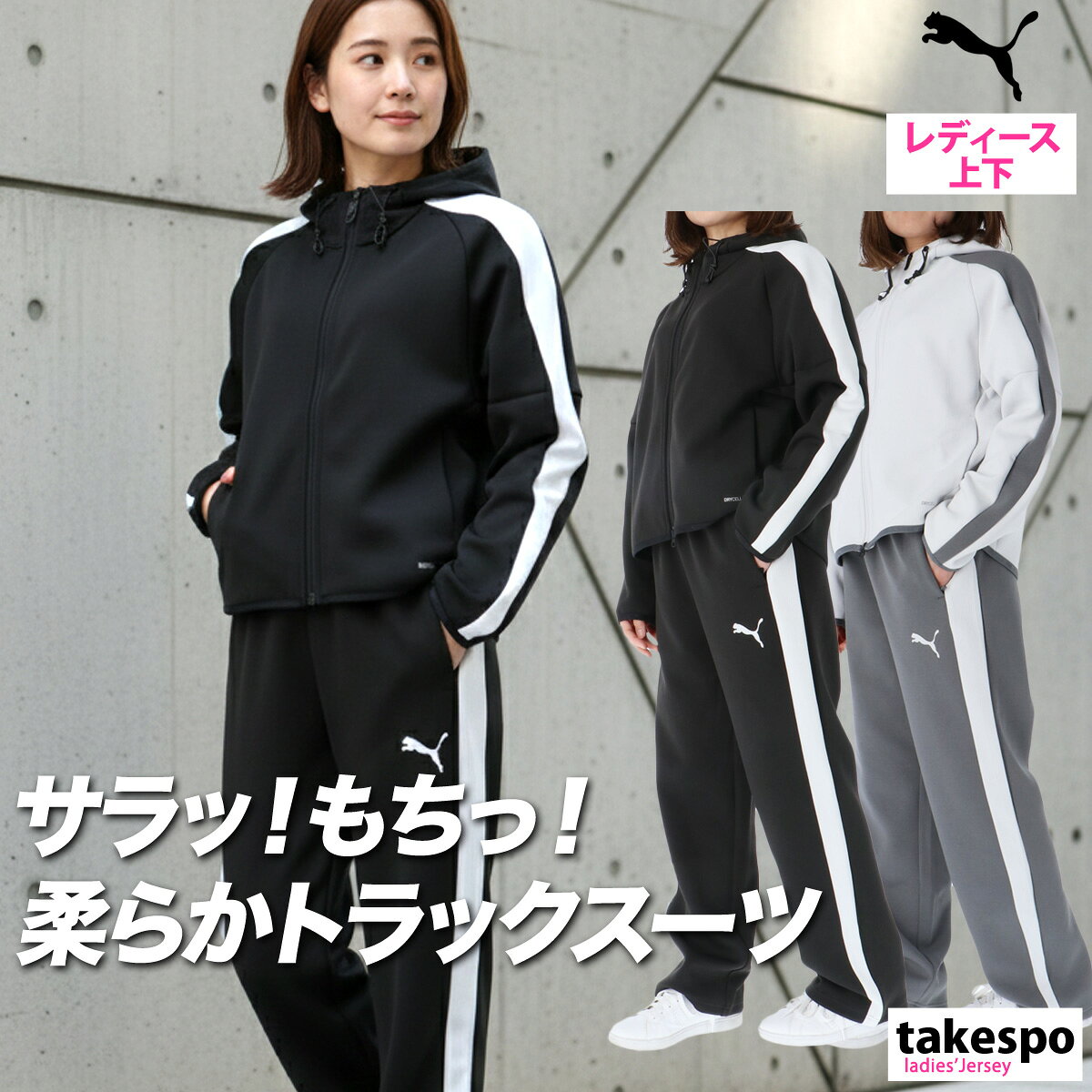 楽天市場】プーマ ジャージ 男女兼用 上下セット（ブランドプーマ）の通販