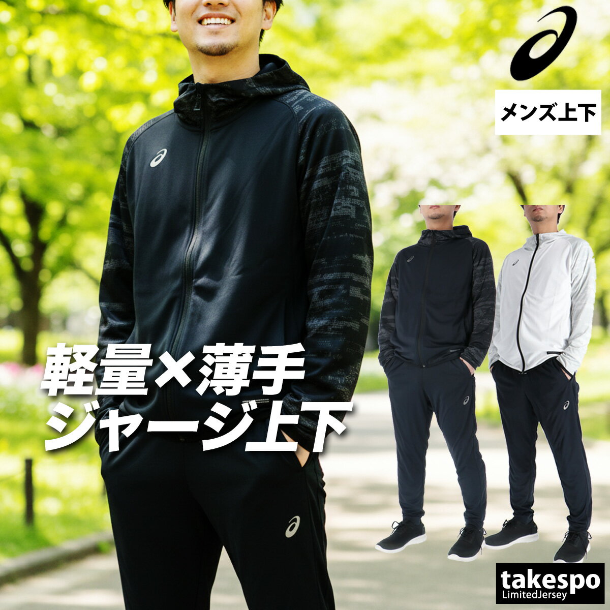 楽天市場】アシックス（ジャージ｜スポーツウェア・アクセサリー