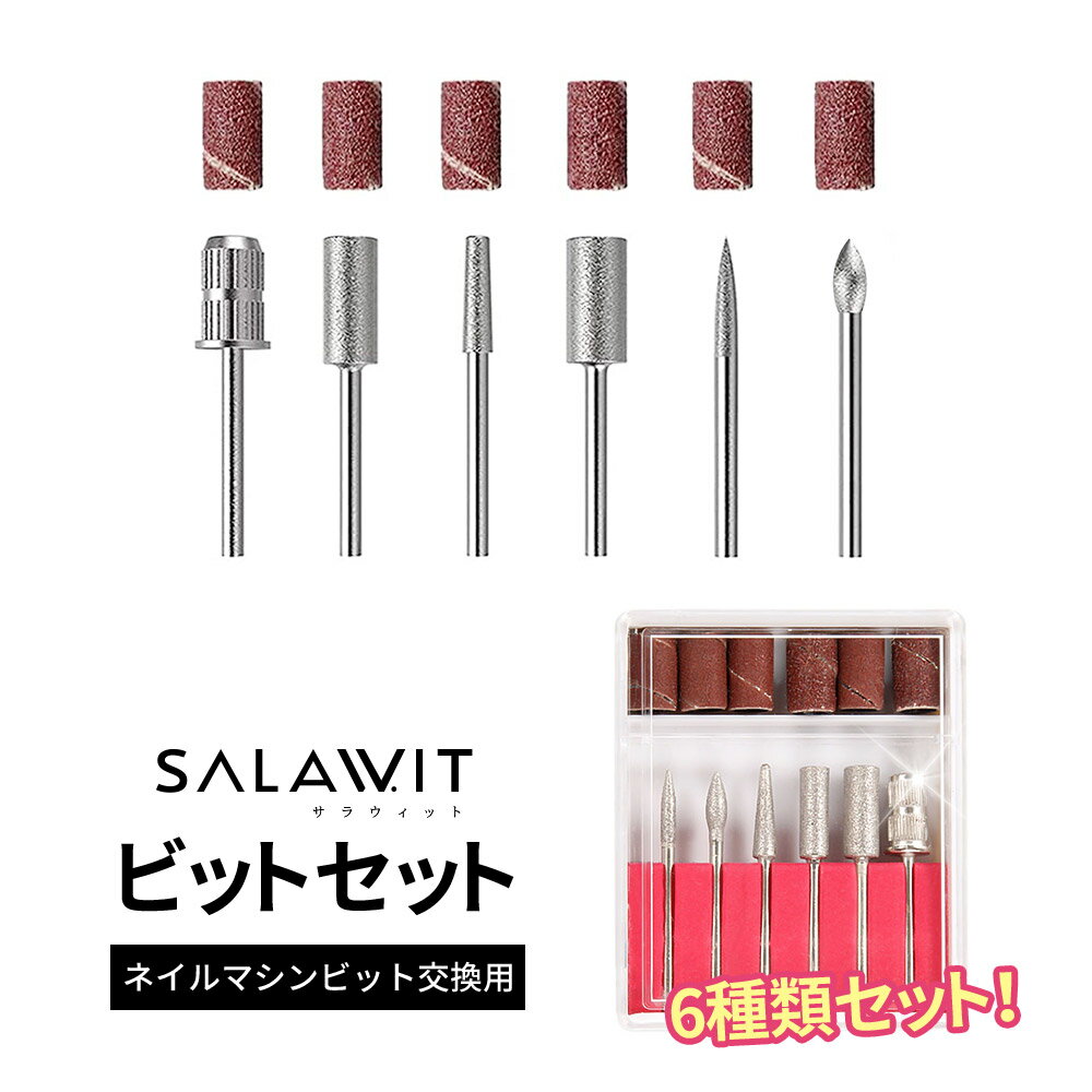 楽天市場】ネイル 磨き ビット セットの通販