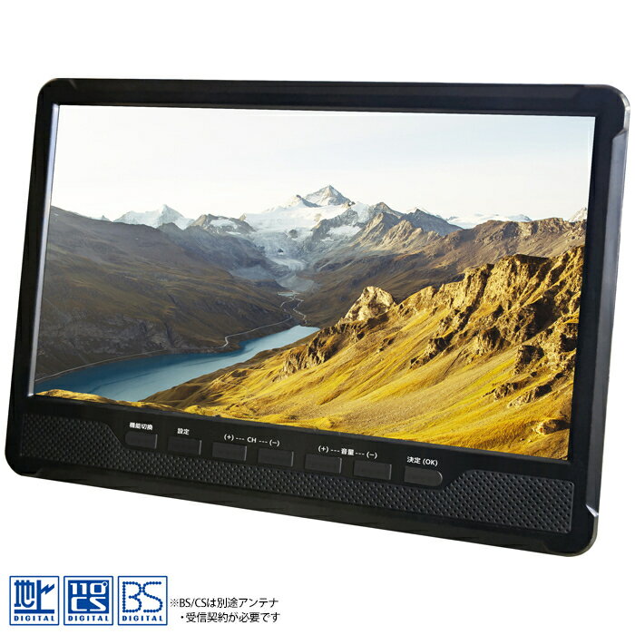 楽天市場】12．1インチ地デジ録画機能搭載 3styleポータブル液晶テレビ