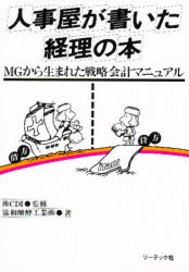 楽天市場】人事屋が書いた経理の本の通販