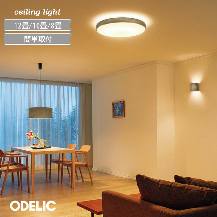 楽天市場】シーリング ライト オーデリック 12畳の通販