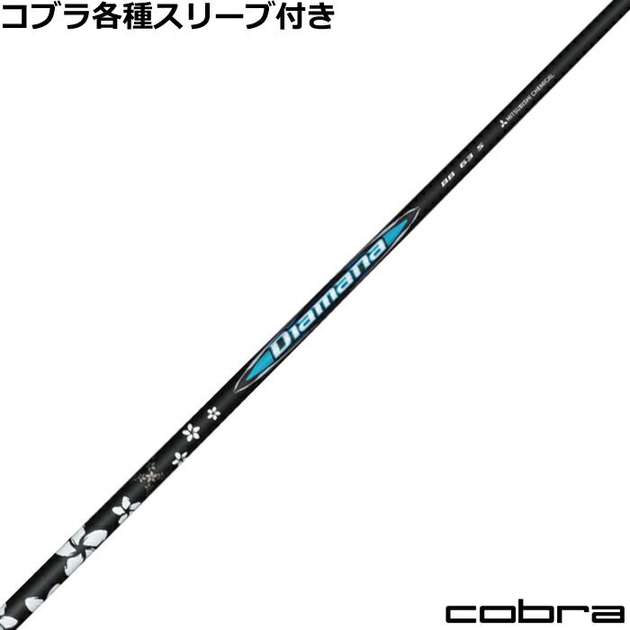 楽天市場】コブラ スリーブ シャフト bbの通販