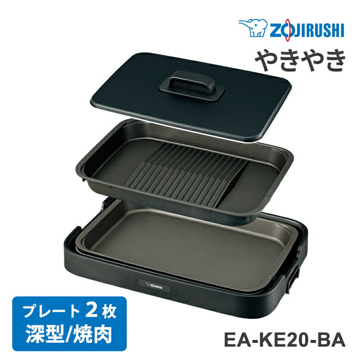 楽天市場】zojirushi ホットプレート eake20の通販