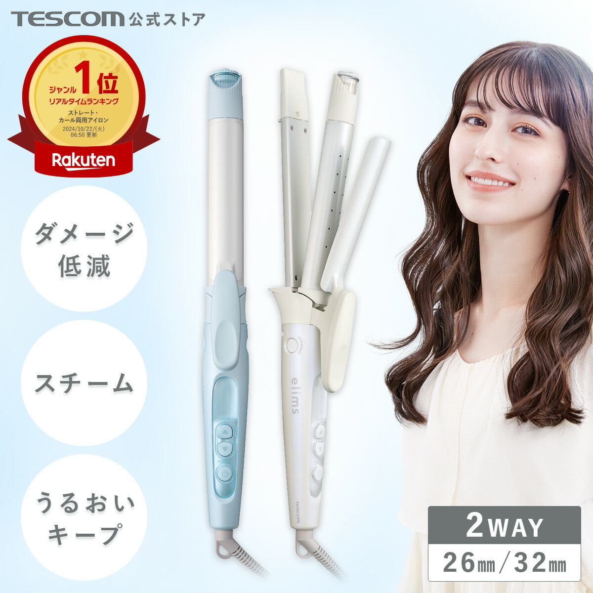楽天市場】テスコム ヘア アイロン 26mm 2wayの通販