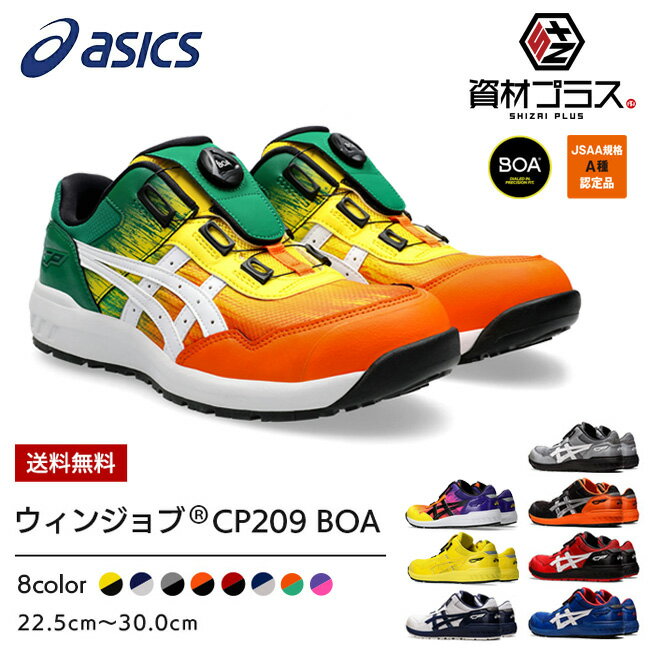 楽天市場】アシックス 安全靴 限定カラー boaの通販