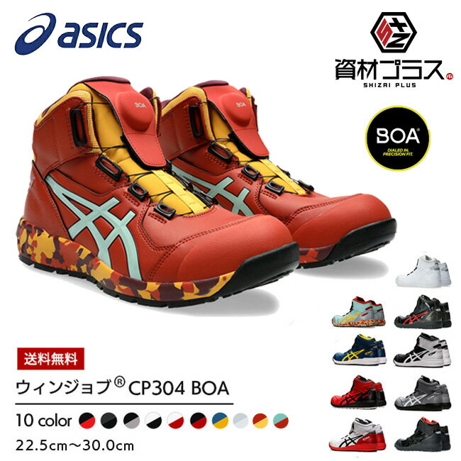 楽天市場】アシックス 安全靴 cp304 限定の通販