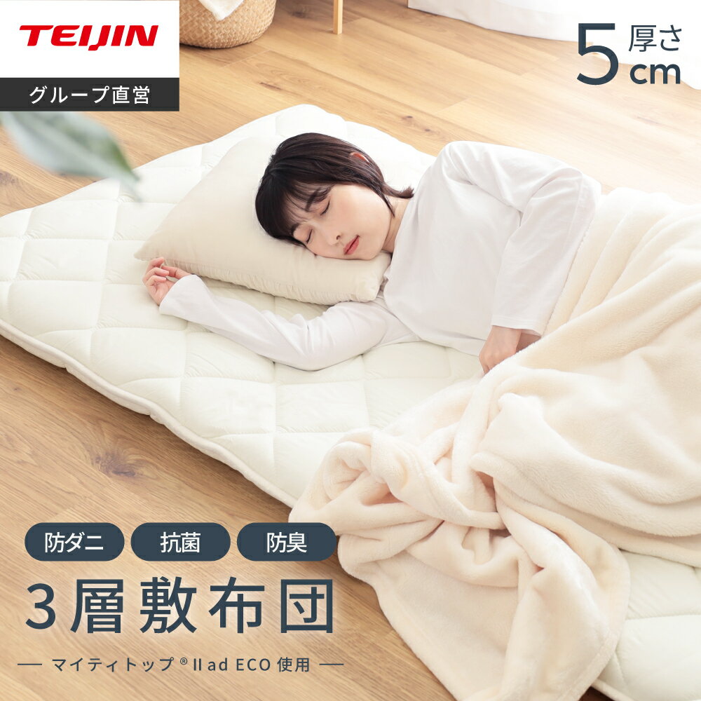 楽天市場】テイジン マイティトップii 敷布団の通販