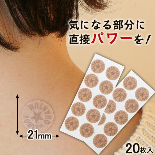 楽天市場】量子 パワーシールの通販