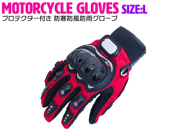 楽天市場】赤（グローブ｜バイクウェア・プロテクター）：バイク用品