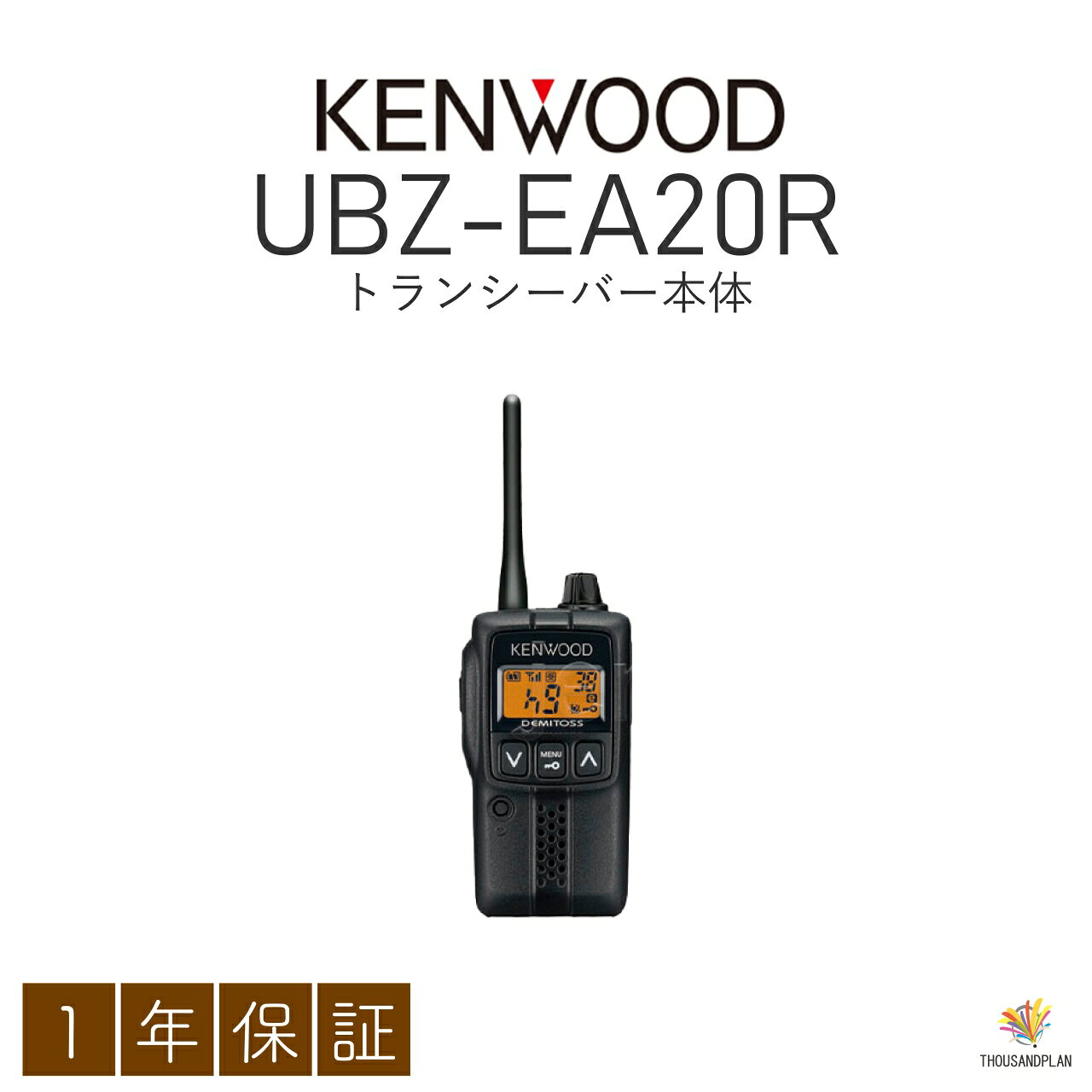 楽天市場】トランシーバー ubzea20rの通販